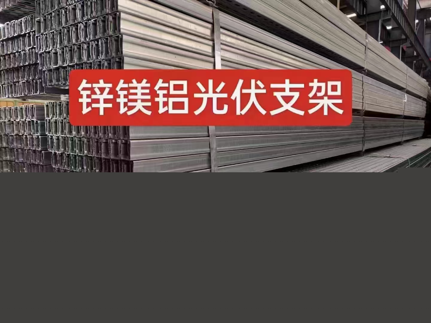 光伏支架 光伏支架